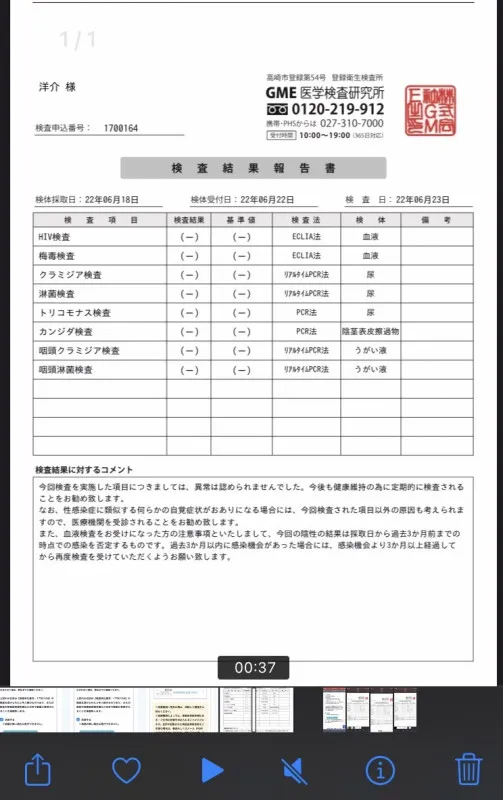 緊張の検査結果