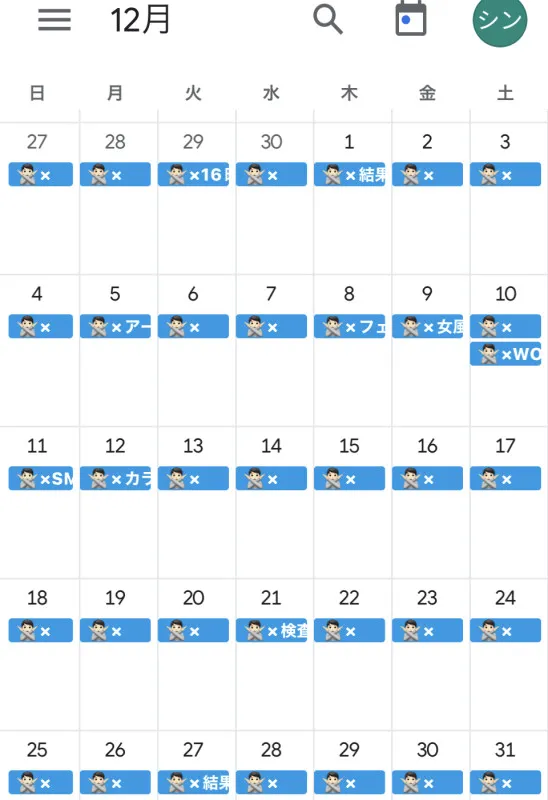 12月のスケジュール  タンガシンです
