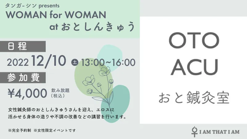 タンガシンpresents WOMAN for WOMANイベント