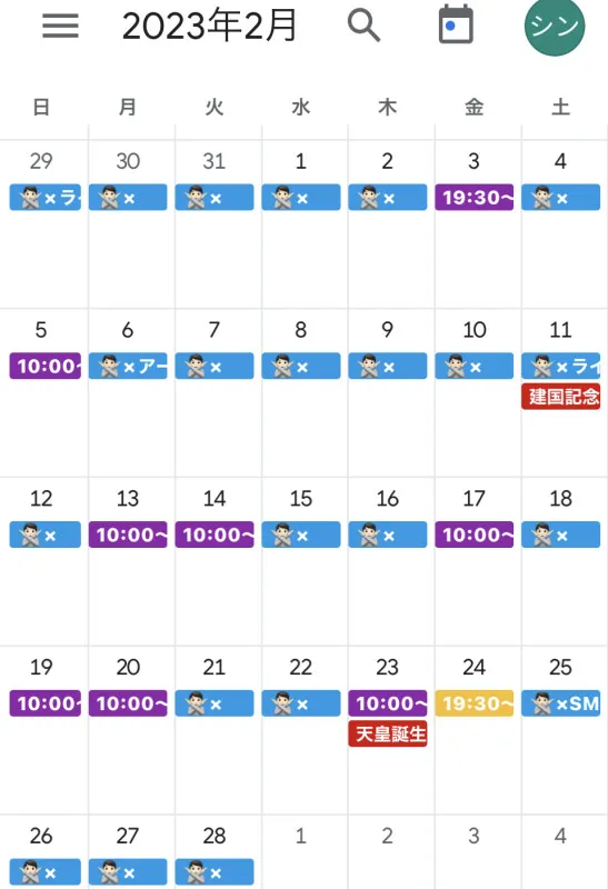 2月のスケジュール  タンガ   シンです