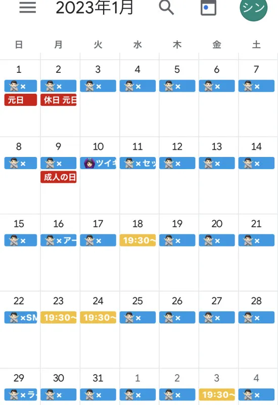 1月 スケジュール タンガシンです