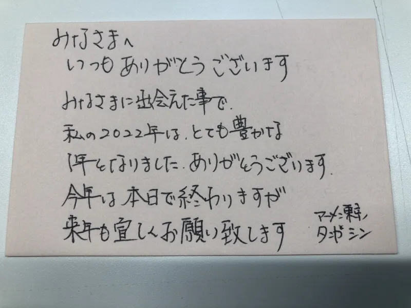 今年もありがとうございました！  タンガシンです