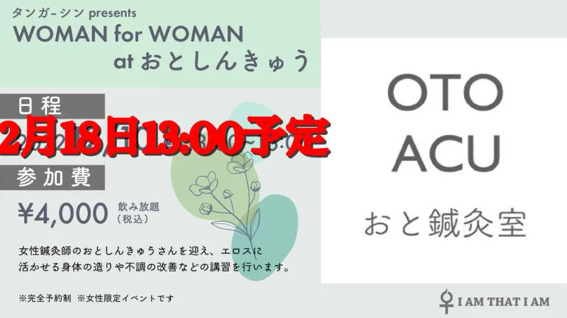 WOMAN for WOMAN 開催予定 タンガシンです