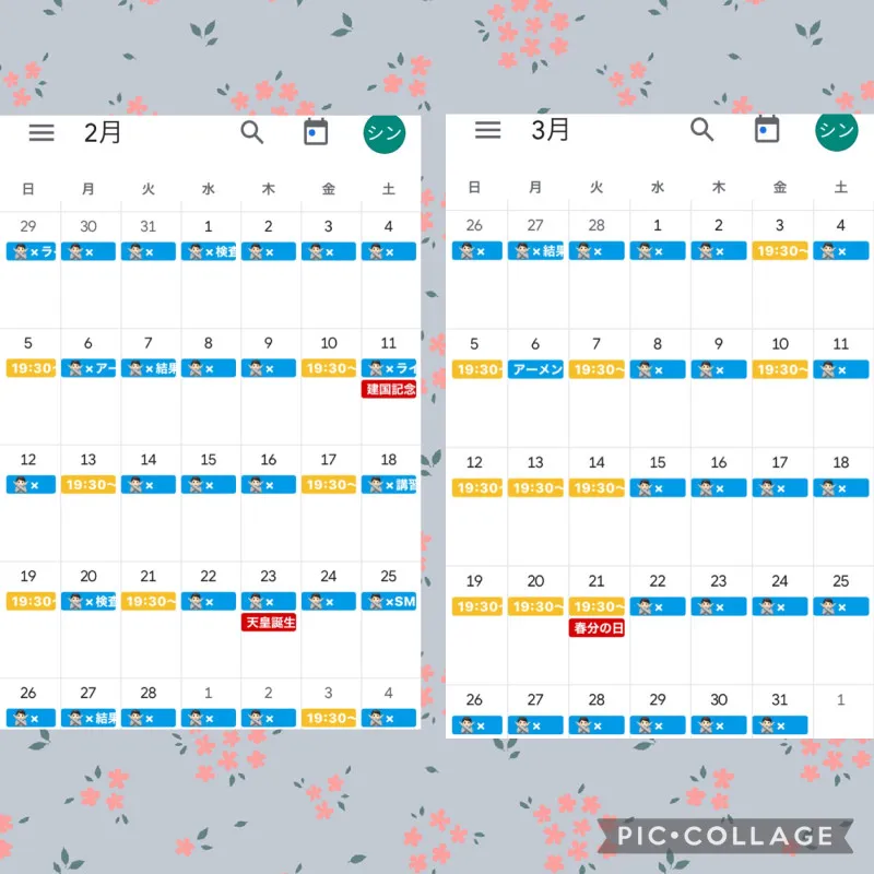 二月と三月(仮)のスケジュールです  タンガシンです