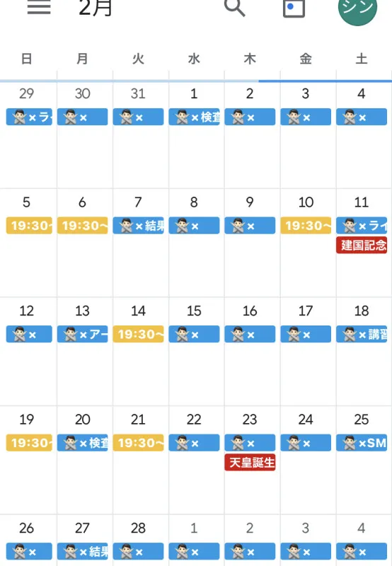 二月のスケジュール  タンガシンです