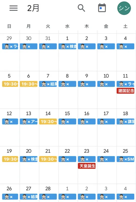 二月のスケジュール  タンガシンです