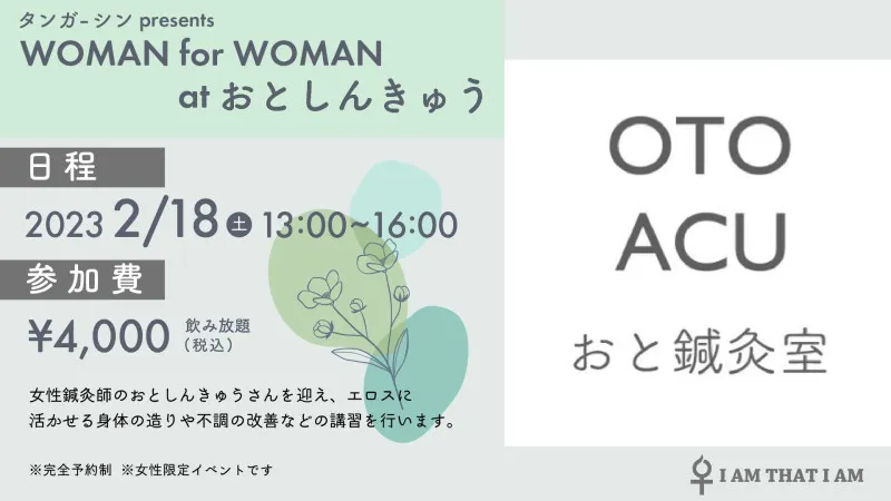 WOMAN for WOMAN タンガシンです