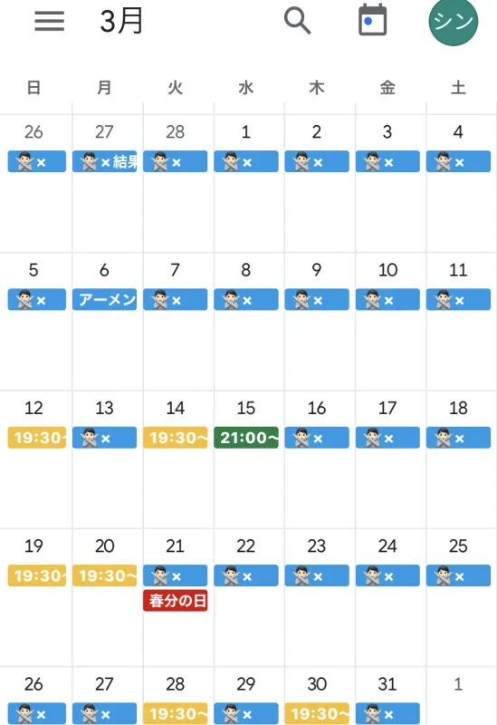 三月スケジュール  タンガシンです
