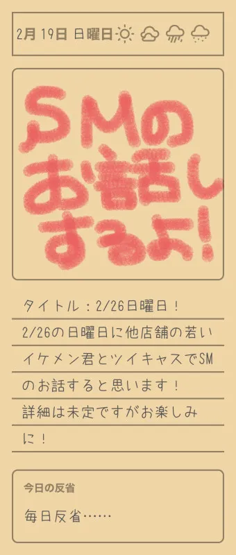 2/26 コラボキャス  タンガシンです