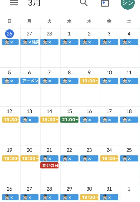 三月のスケジュール タンガシンです