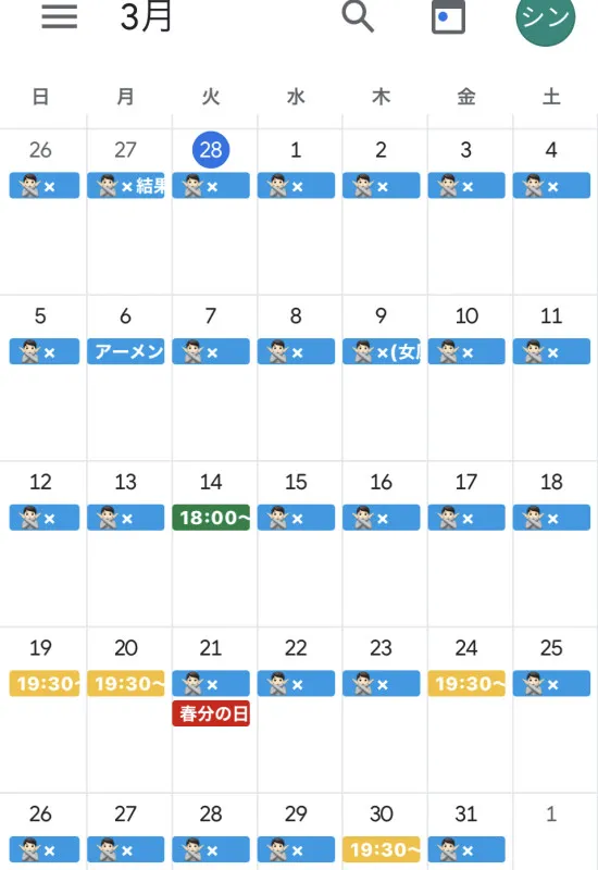 三月のスケジュール  タンガシンです