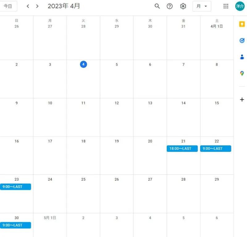 4月の空き予定