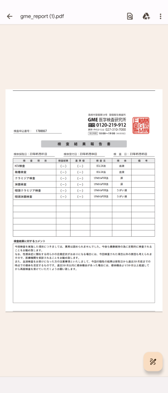 異常無し！