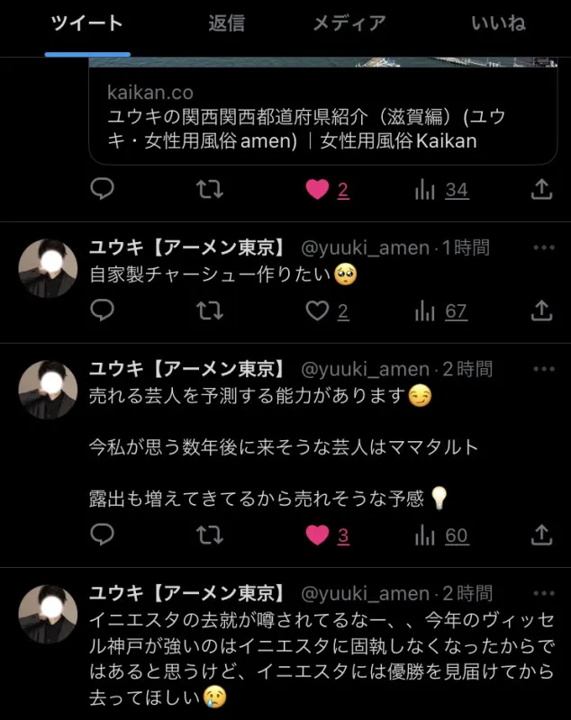 ユーイチ系Twitter