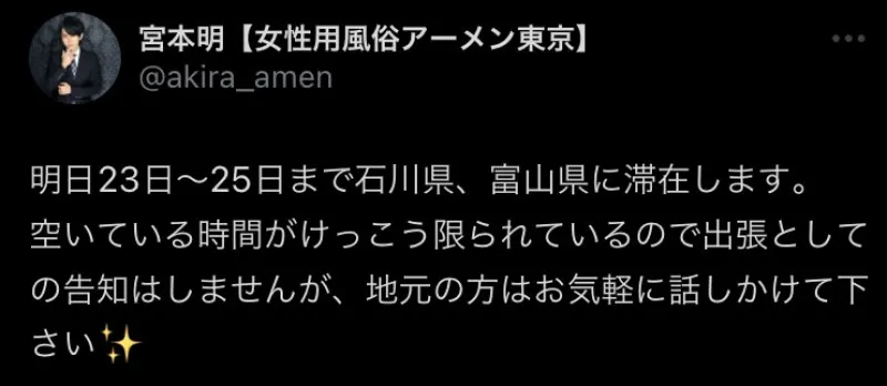 明ちゃん、石川・富山に立つ