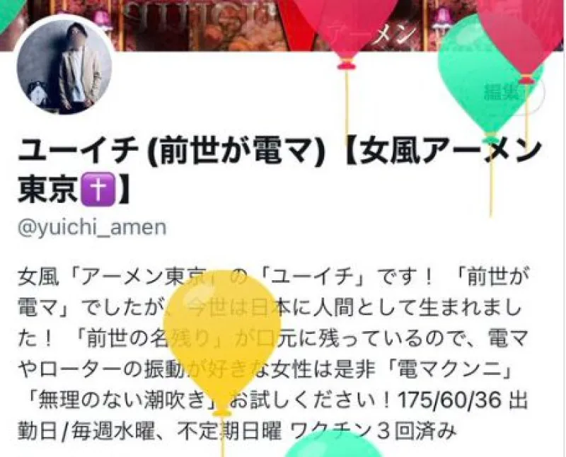 電マさんがお誕生日らしい