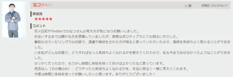 女性用風俗amen なつさんは引き出し上手！