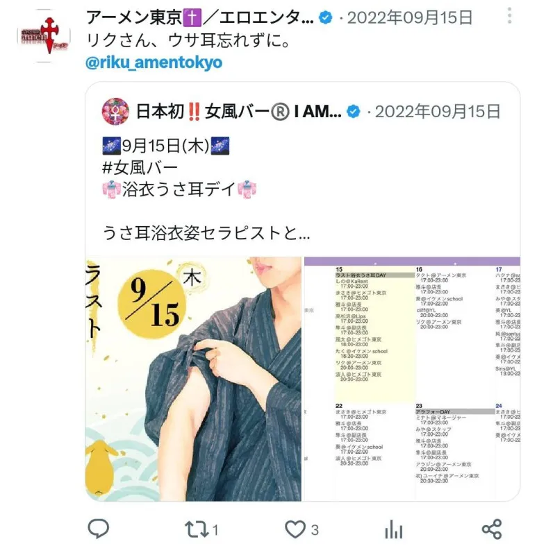 過去のツイートを振り返る17　浴衣うさ耳デイ