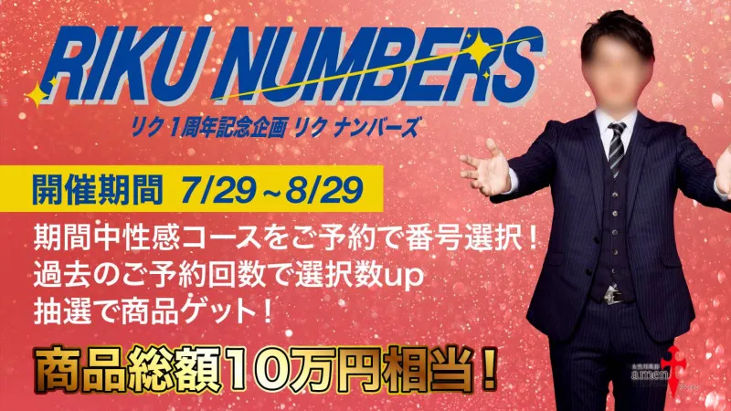 【最後の告知】リク ナンバーズ開催中です