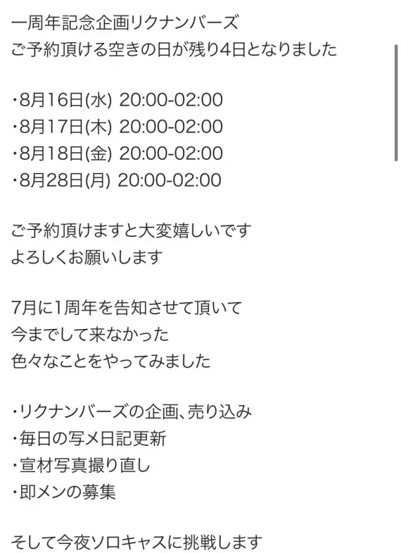 リクさんの頑張りが伝わる　洋介