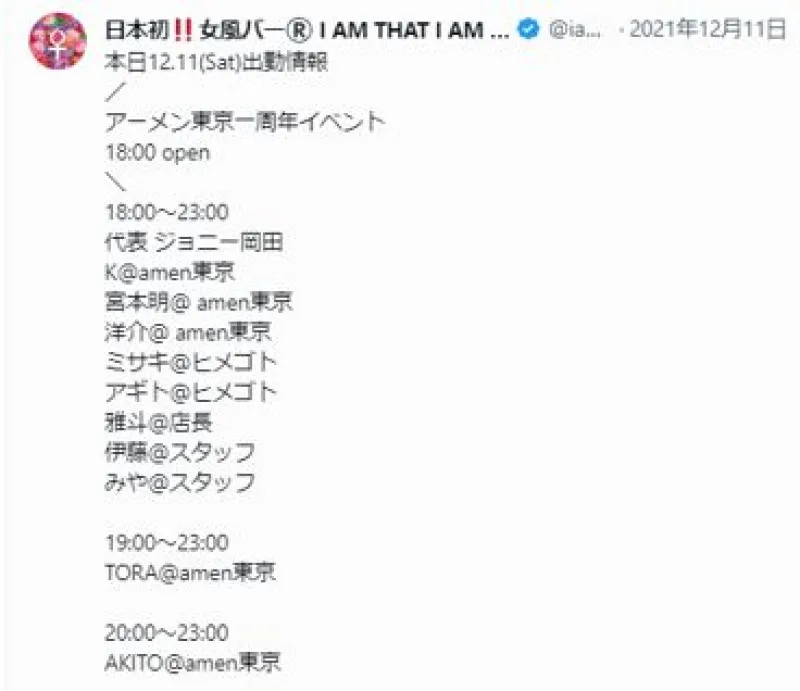 アーメン一周年イベント　2021年12月11日　18：00～　洋介