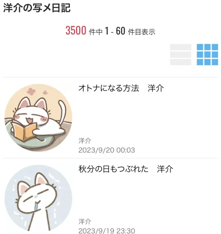 3500件！　洋介