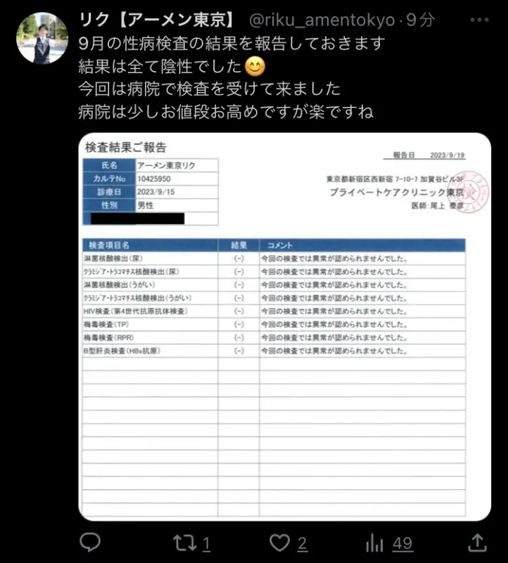 リクさん性病検査通過のお知らせ　洋介