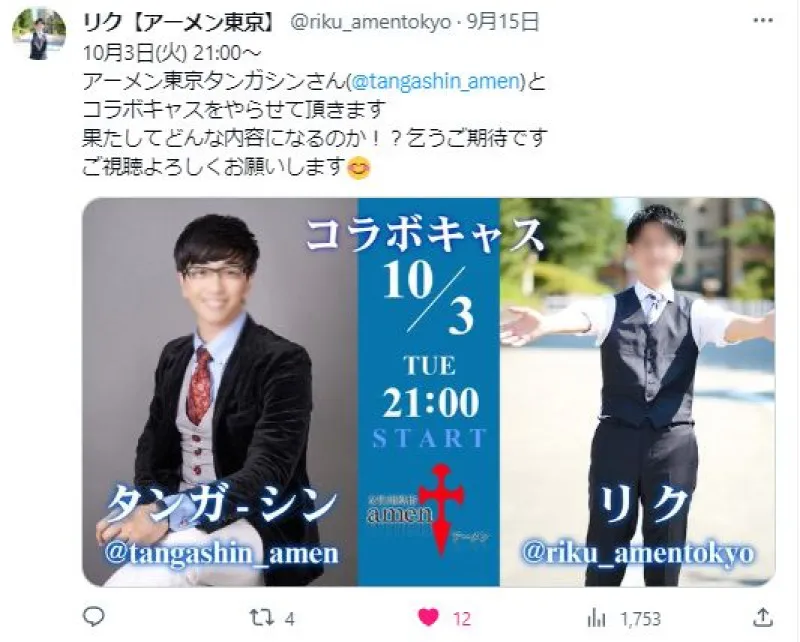 リク✕シンキャス　21時から！　洋介