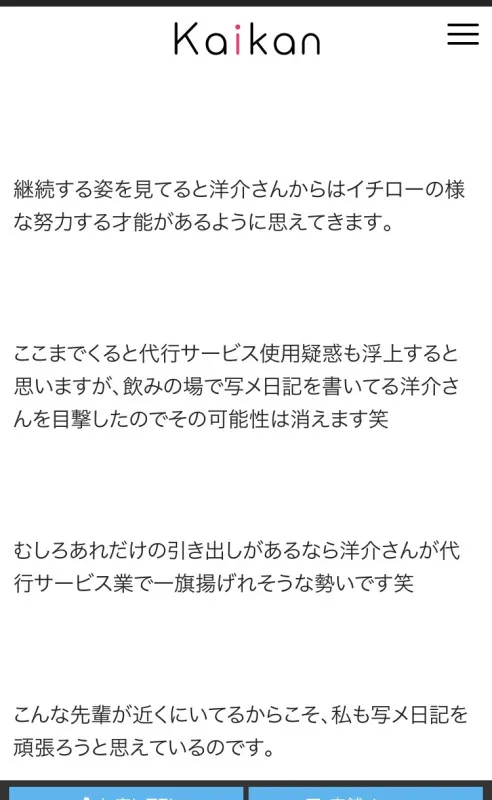 努力する才能があるらしい　洋介