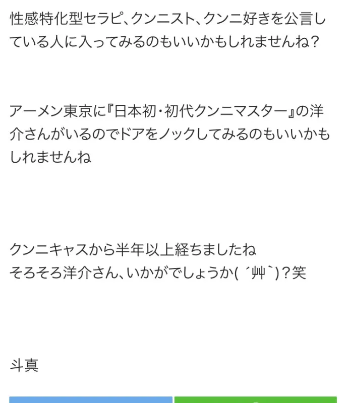 第二回クンニキャスのお誘い　洋介