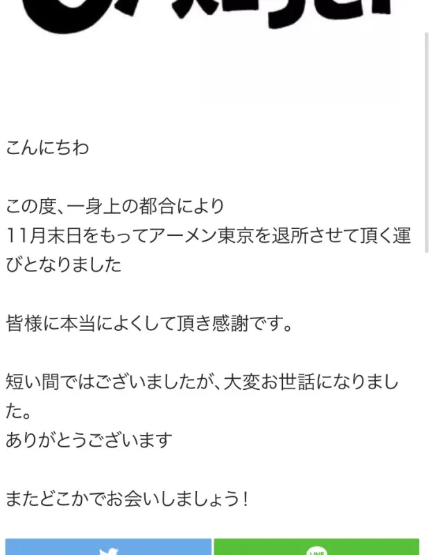 なつさんの退店について　洋介