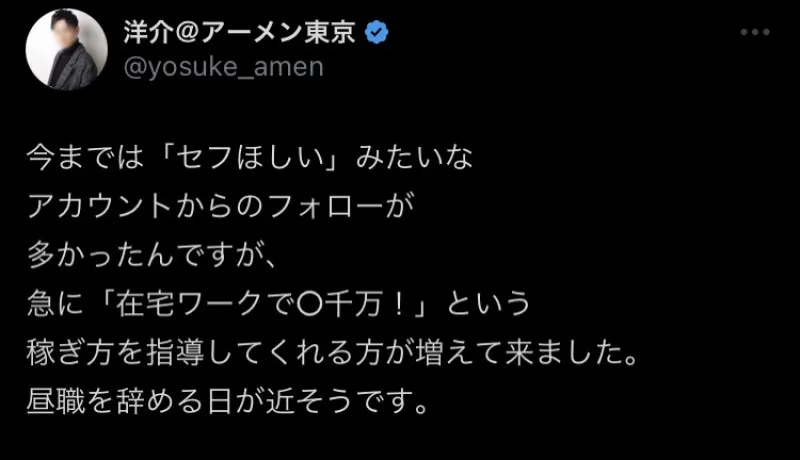 在宅ワーク、稼げるのか！　洋介