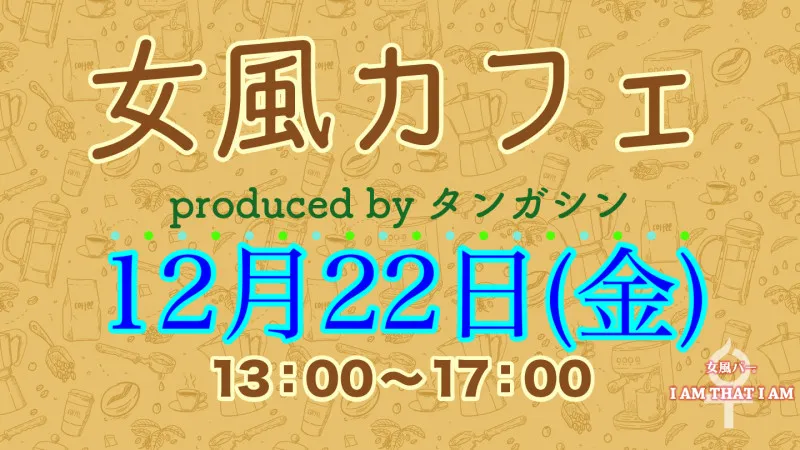 今月は……  タンガシンです