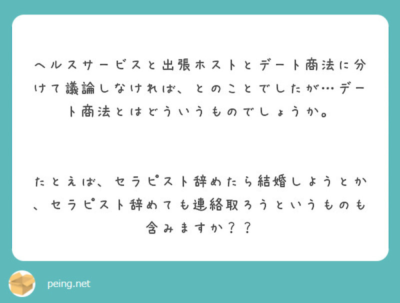 質問箱芸人の戯言 #1