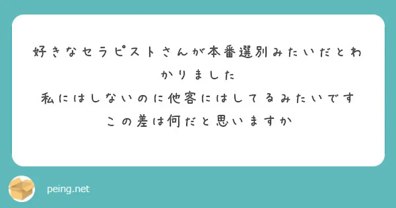 質問箱芸人の戯言 #6