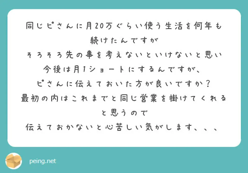 質問箱芸人の戯言 #8