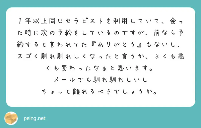 質問箱芸人の戯言 #9