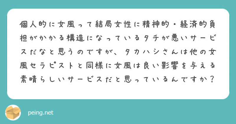 質問箱芸人の戯言 #17