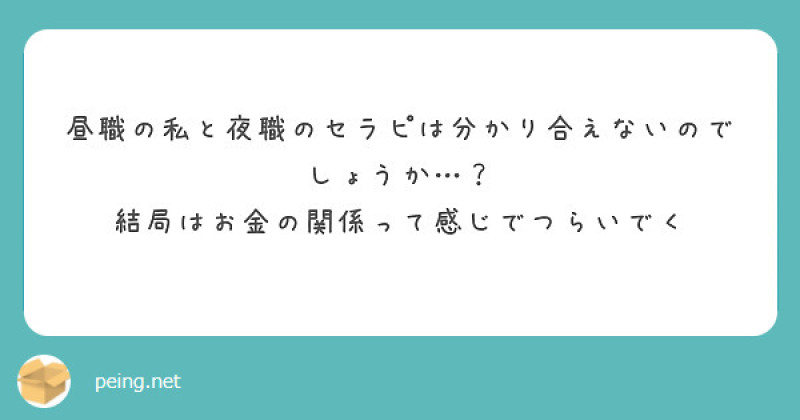 質問箱芸人の戯言 #19（イクッ）