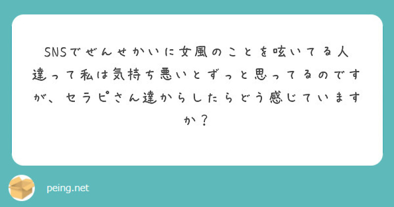 質問箱芸人の戯言 #23