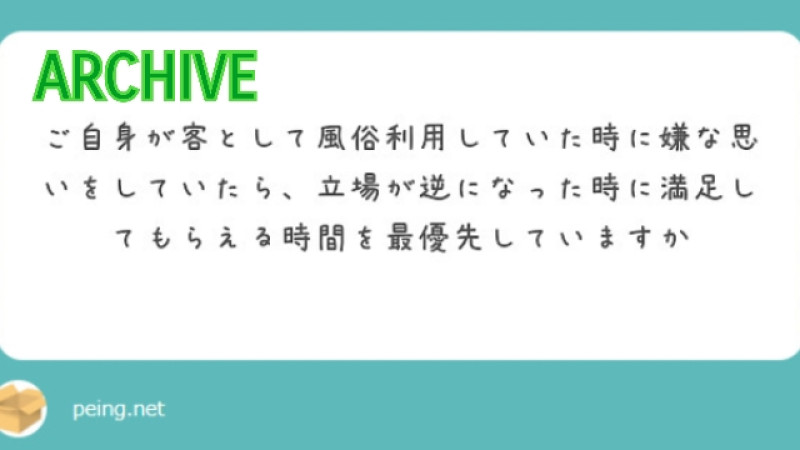 質問箱の回答アーカイブ -目指すサービスレベルの基準-