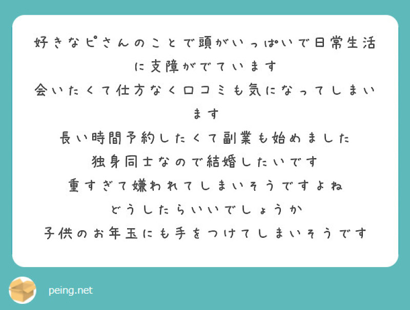 質問箱芸人の戯言 #35