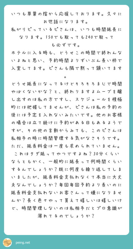 質問箱芸人の戯言 #38