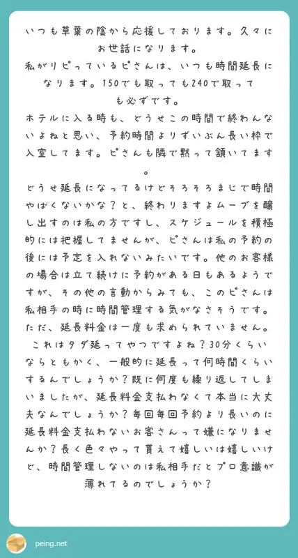 質問箱芸人の戯言 #38