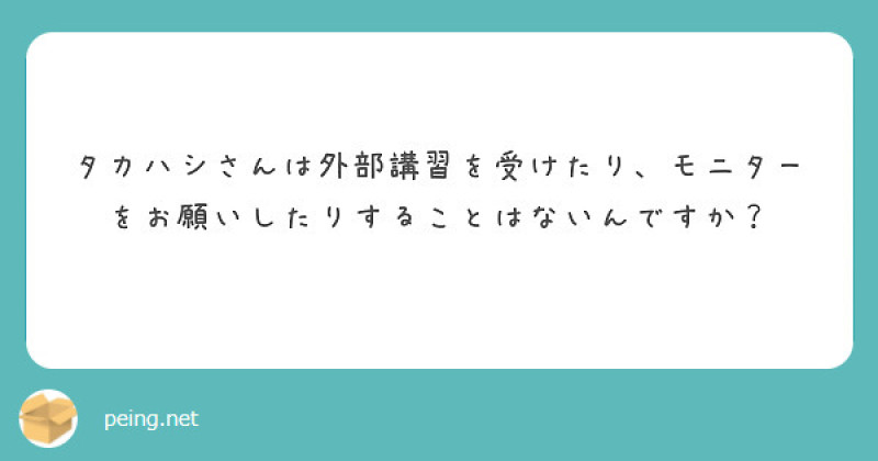 質問箱芸人の戯言 #45