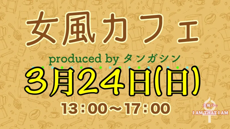 3/24は僕のバースデー  タンガシンです