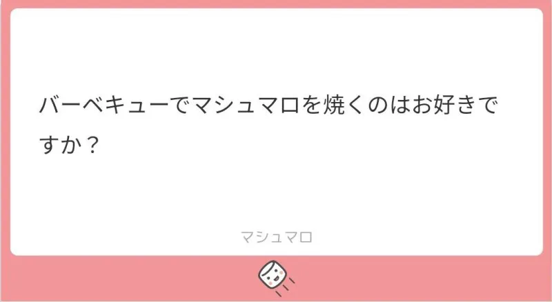 BBQと焼きマシュマロの話