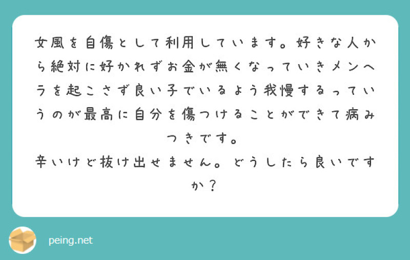 質問箱芸人の戯言 #46