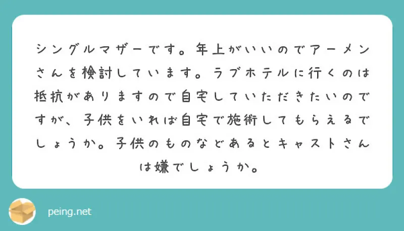 質問箱芸人の戯言 #57