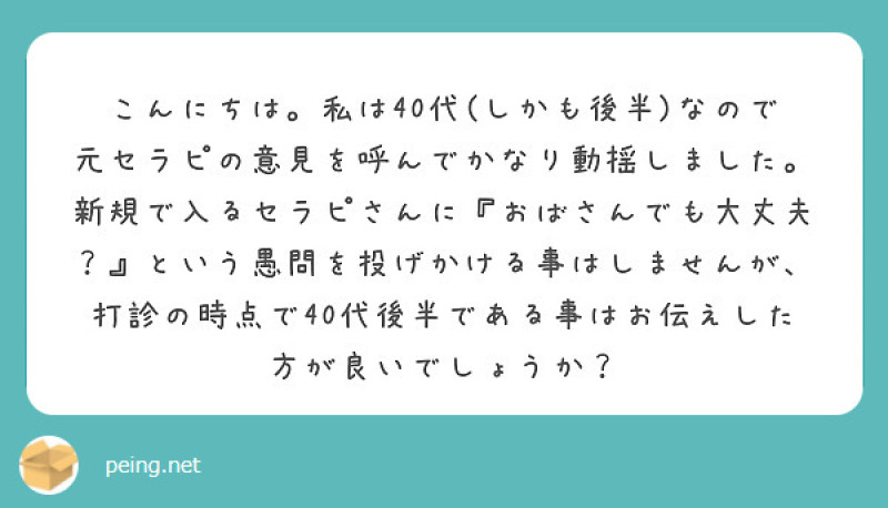 質問箱芸人の戯言 #58